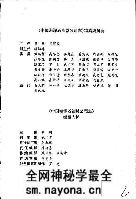 《中国海洋石油总公司志》.pdf电子版_其他志预览图3 《中国海洋石油总公司志》.pdf电子版_其他志预览图3