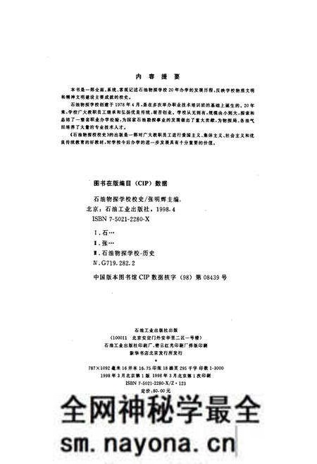 《石油物探学校校史》.pdf电子版_其他志预览图3 《石油物探学校校史》.pdf电子版_其他志预览图3