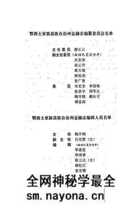 《《鄂西土家族苗族自治州·金融志》(1911-1988年)》.pdf电子版_湖北省志预览图2 《《鄂西土家族苗族自治州·金融志》(1911-1988年)》.pdf电子版_湖北省志预览图2