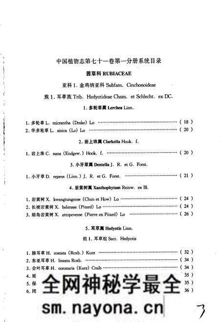 《中国植物志第七十一卷第一分册》.pdf电子版_其他志预览图5 《中国植物志第七十一卷第一分册》.pdf电子版_其他志预览图5