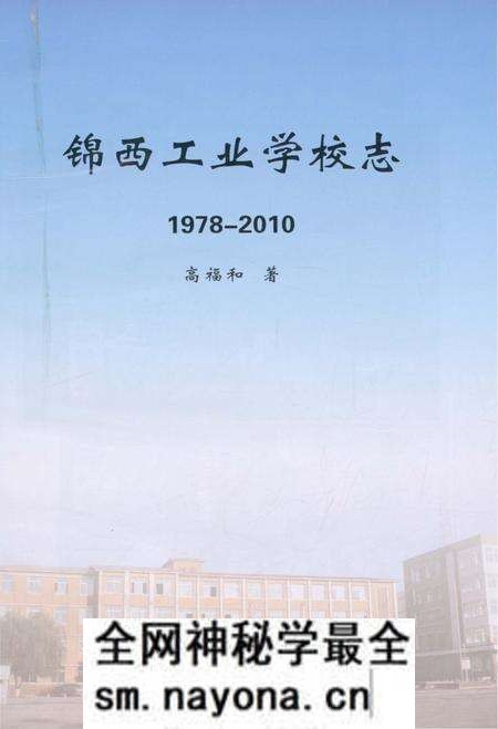 《锦西工业学校志1978-2010》.pdf电子版_辽宁省志预览图1 《锦西工业学校志1978-2010》.pdf电子版_辽宁省志预览图1