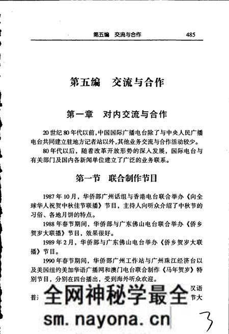 《中国国际广播电台志下》.pdf电子版_其他志预览图3 《中国国际广播电台志下》.pdf电子版_其他志预览图3