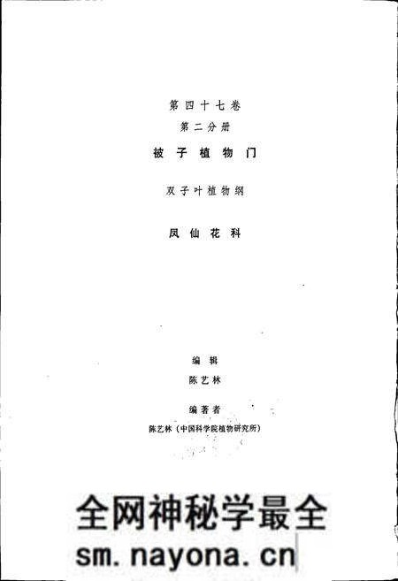 《中国植物志第四十七卷第二分册》.pdf电子版_其他志预览图3 《中国植物志第四十七卷第二分册》.pdf电子版_其他志预览图3