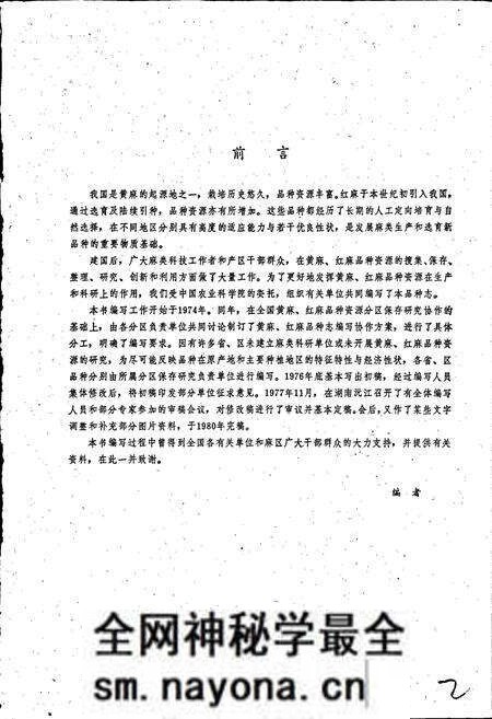 《中国黄麻红麻品种志》.pdf电子版_其他志预览图3 《中国黄麻红麻品种志》.pdf电子版_其他志预览图3