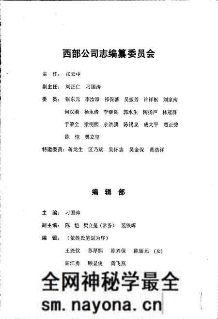 《中国海洋石油南海西部公司志第二卷》.pdf电子版_其他志预览图3 《中国海洋石油南海西部公司志第二卷》.pdf电子版_其他志预览图3