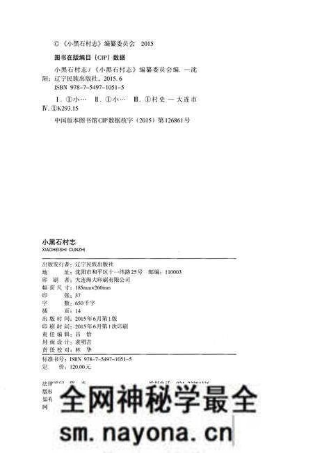 《小黑石村志》.pdf电子版_辽宁省志预览图2 《小黑石村志》.pdf电子版_辽宁省志预览图2