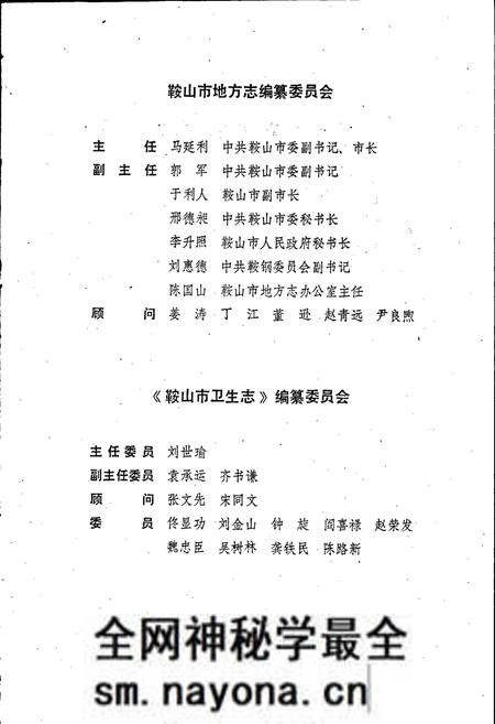 《鞍山市卫生志》.pdf电子版_辽宁省志预览图3 《鞍山市卫生志》.pdf电子版_辽宁省志预览图3