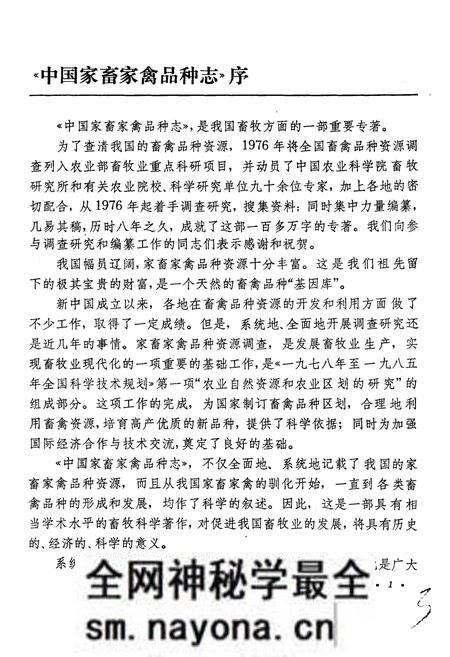 《中国猪品种志》.pdf电子版_其他志预览图5