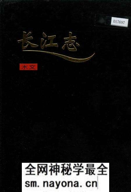 《长江志 水文》.pdf电子版_其他志预览图