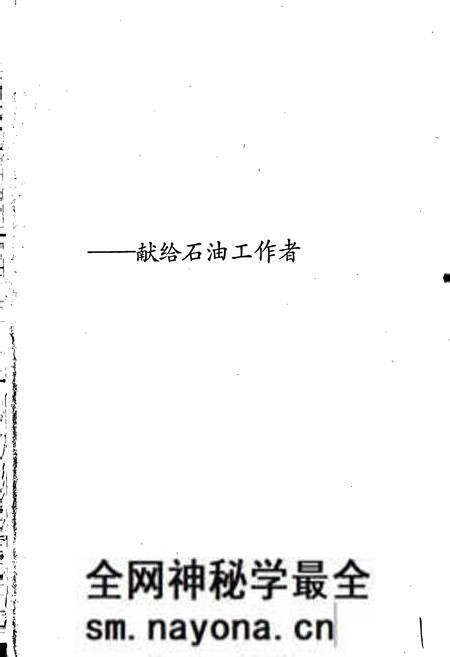 《中国石油地质志 第15卷上》.pdf电子版_其他志预览图2 《中国石油地质志 第15卷上》.pdf电子版_其他志预览图2
