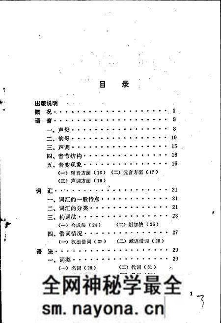 《中国少数民族语言简志普米语简志》.pdf电子版_其他志预览图3 《中国少数民族语言简志普米语简志》.pdf电子版_其他志预览图3