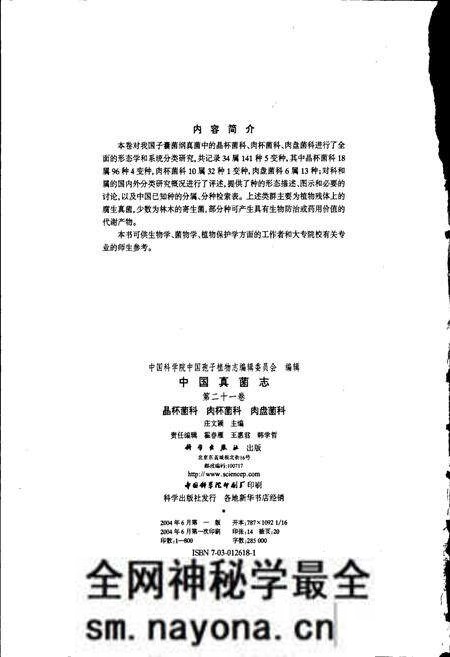 《中国真菌志 第二十一卷 晶杯菌科 肉杯菌科 肉盘菌科》.pdf电子版_其他志预览图2 《中国真菌志 第二十一卷 晶杯菌科 肉杯菌科 肉盘菌科》.pdf电子版_其他志预览图2