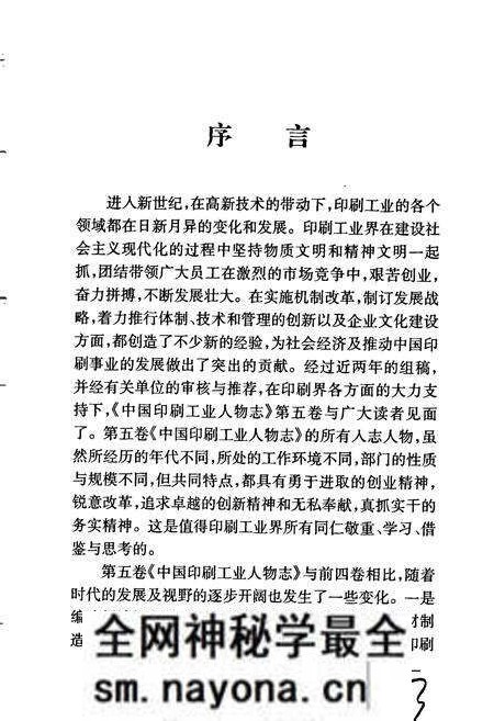 《中国印刷工业人物志 第五卷》.pdf电子版_其他志预览图4 《中国印刷工业人物志 第五卷》.pdf电子版_其他志预览图4