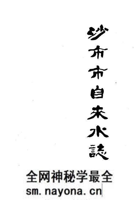 《沙市市自来水志》.pdf电子版_湖北省志预览图1 《沙市市自来水志》.pdf电子版_湖北省志预览图1
