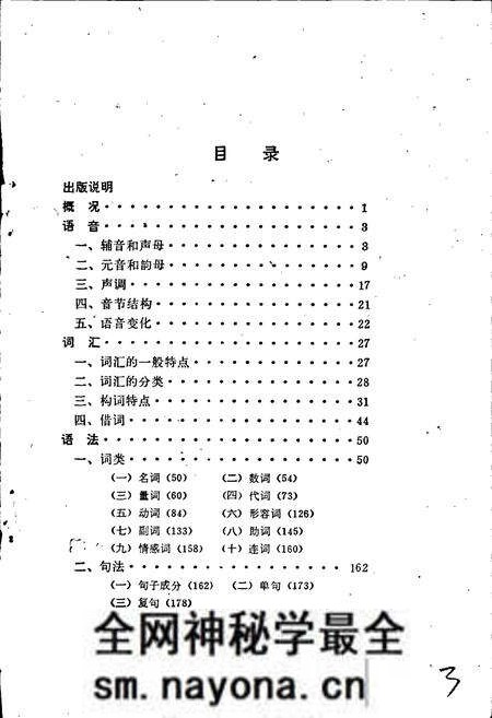 《中国少数民族语言简志独龙语简志》.pdf电子版_其他志预览图3 《中国少数民族语言简志独龙语简志》.pdf电子版_其他志预览图3