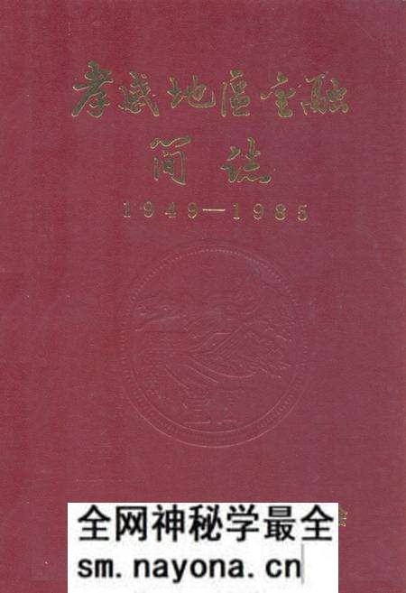 《《孝感地区金融简志》(1949-1985)》.pdf电子版_湖北省志预览图 《《孝感地区金融简志》(1949-1985)》.pdf电子版_湖北省志预览图