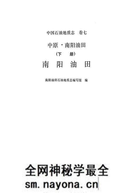 《中国石油地质志7下》.pdf电子版_其他志预览图1