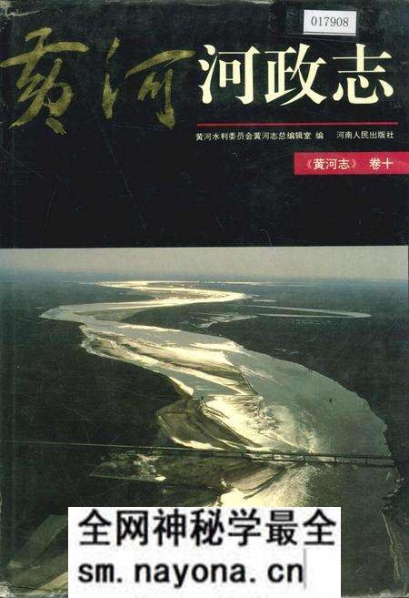 《黄河志卷十 黄河河政志》.pdf电子版_其他志预览图 《黄河志卷十 黄河河政志》.pdf电子版_其他志预览图