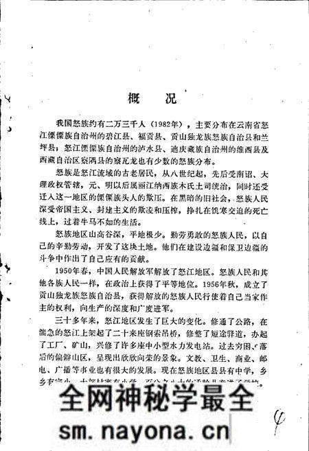 《中国少数民族语言简志怒族语言简志(怒苏语)》.pdf电子版_其他志预览图5 《中国少数民族语言简志怒族语言简志(怒苏语)》.pdf电子版_其他志预览图5