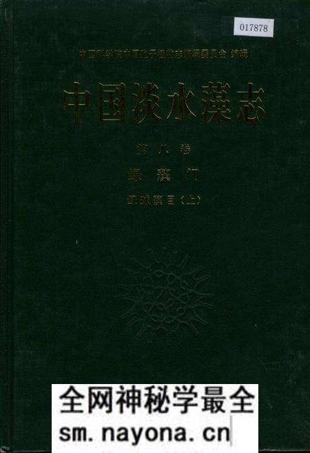 《中国淡水藻志第八卷 绿藻门》.pdf电子版_其他志预览图