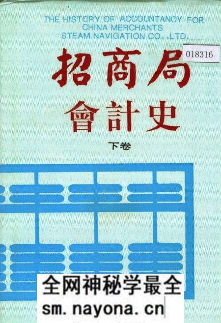 《招商局会计史下卷》.pdf电子版_其他志预览图