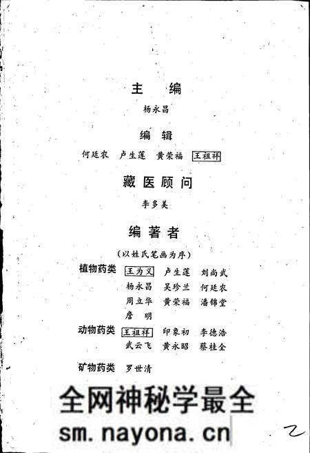 《藏药志》.pdf电子版_其他志预览图4 《藏药志》.pdf电子版_其他志预览图4
