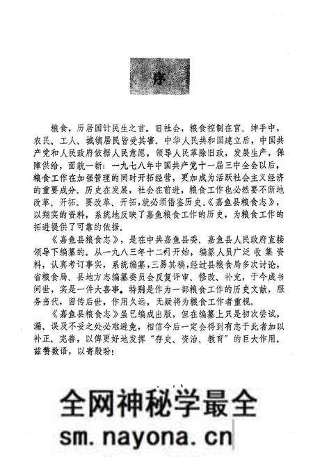 《《嘉鱼县粮食志》》.pdf电子版_湖北省志预览图3 《《嘉鱼县粮食志》》.pdf电子版_湖北省志预览图3
