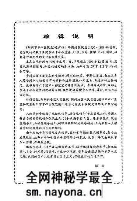 《《荆州市中心医院志》(1990-1999)》.pdf电子版_湖北省志预览图5