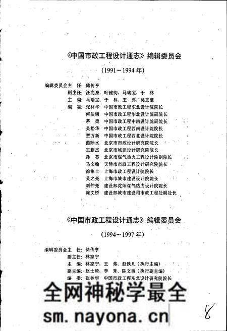 《中国市政工程设计通志（上卷）》.pdf电子版_其他志预览图3