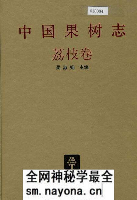 《中国果树志荔枝卷》.pdf电子版_其他志预览图 《中国果树志荔枝卷》.pdf电子版_其他志预览图