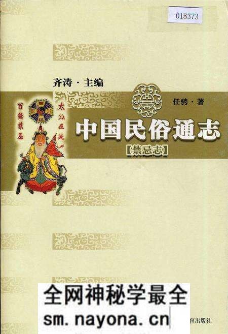 《中国民俗通志禁忌志》.pdf电子版_其他志预览图 《中国民俗通志禁忌志》.pdf电子版_其他志预览图
