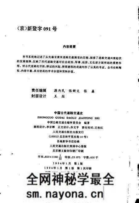 《中国古代道路交通史》.pdf电子版_其他志预览图2 《中国古代道路交通史》.pdf电子版_其他志预览图2