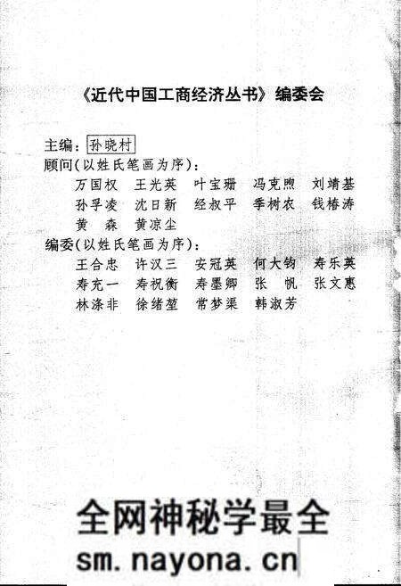 《近代中国工商人物志 第一卷》.pdf电子版_其他志预览图2