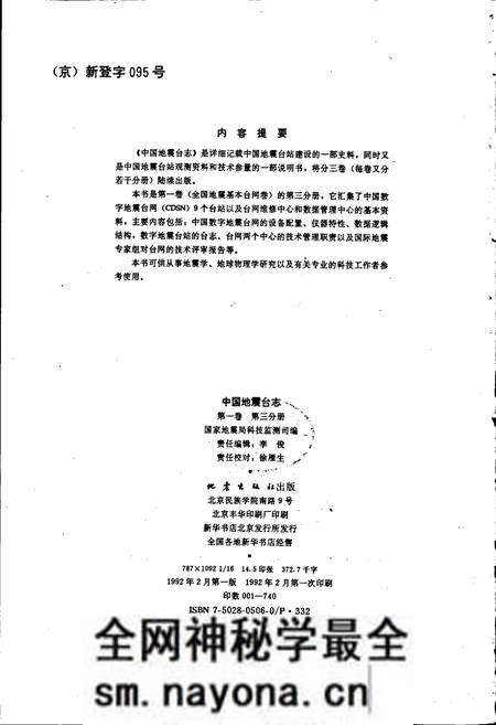 《中国地震台志第一卷第三分册》.pdf电子版_其他志预览图2 《中国地震台志第一卷第三分册》.pdf电子版_其他志预览图2