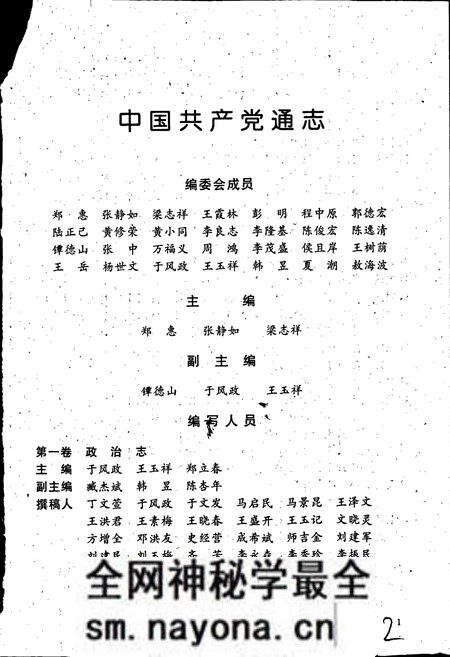 《中国共产党通志上》.pdf电子版_其他志预览图2 《中国共产党通志上》.pdf电子版_其他志预览图2