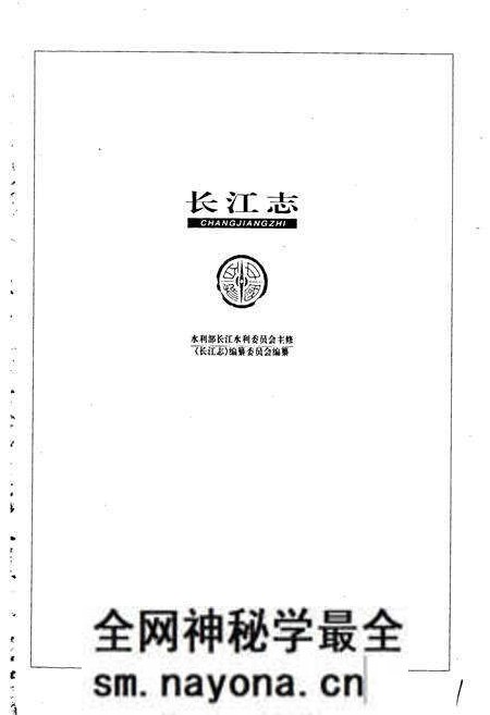 《长江志 科学研究》.pdf电子版_其他志预览图1 《长江志 科学研究》.pdf电子版_其他志预览图1