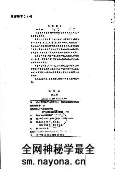 《珠江志 第二卷》.pdf电子版_其他志预览图3