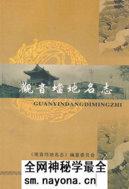 《观音垱地名志》.pdf电子版_湖北省志预览图
