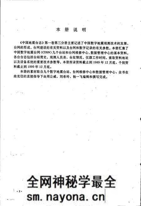 《中国地震台志第一卷第三分册》.pdf电子版_其他志预览图4 《中国地震台志第一卷第三分册》.pdf电子版_其他志预览图4