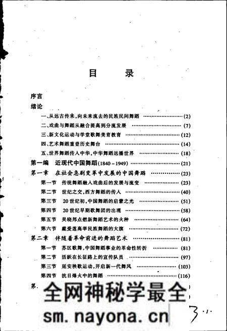 《中国近现代当代舞蹈发展史》.pdf电子版_其他志预览图3 《中国近现代当代舞蹈发展史》.pdf电子版_其他志预览图3