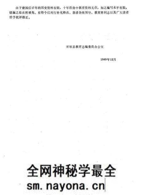 《开原县教育大事记1948-1985》.pdf电子版_辽宁省志预览图4