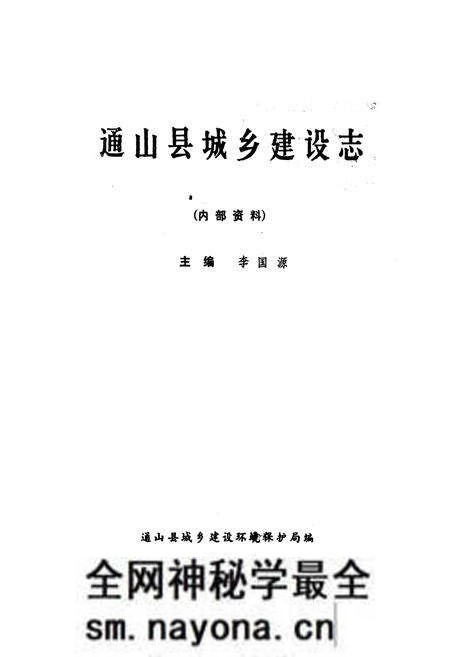 《通山县城乡建设志》.pdf电子版_湖北省志预览图1 《通山县城乡建设志》.pdf电子版_湖北省志预览图1