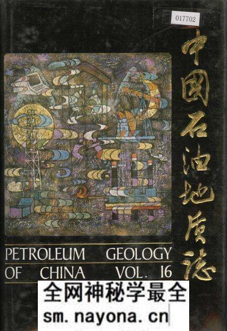 《中国石油地质志 第16卷》.pdf电子版_其他志预览图