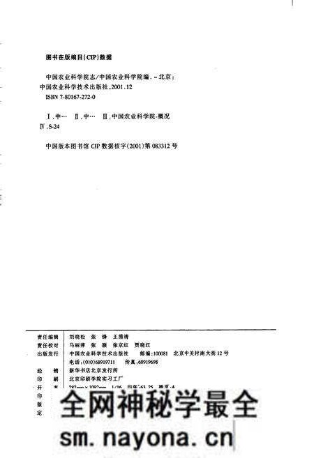 《中国农业科学院志》.pdf电子版_其他志预览图2 《中国农业科学院志》.pdf电子版_其他志预览图2
