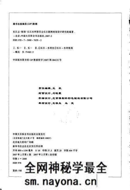 《长江志 规划》.pdf电子版_其他志预览图4