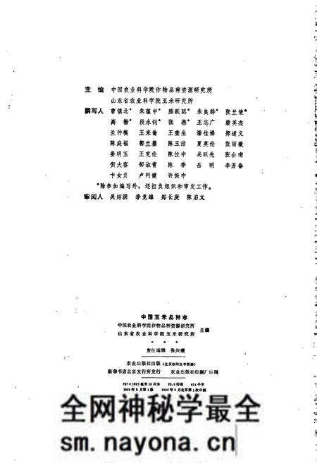 《中国玉米品种志》.pdf电子版_其他志预览图3 《中国玉米品种志》.pdf电子版_其他志预览图3