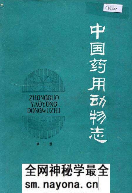 《中国药用动物志 第二册》.pdf电子版_其他志预览图