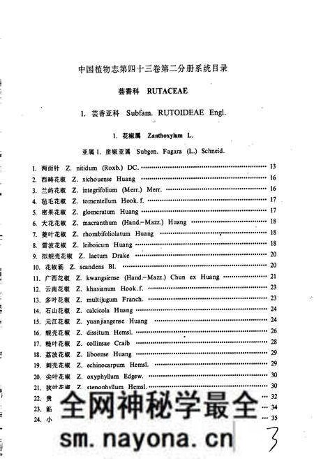 《中国植物志第四十三卷第二分册》.pdf电子版_其他志预览图5 《中国植物志第四十三卷第二分册》.pdf电子版_其他志预览图5