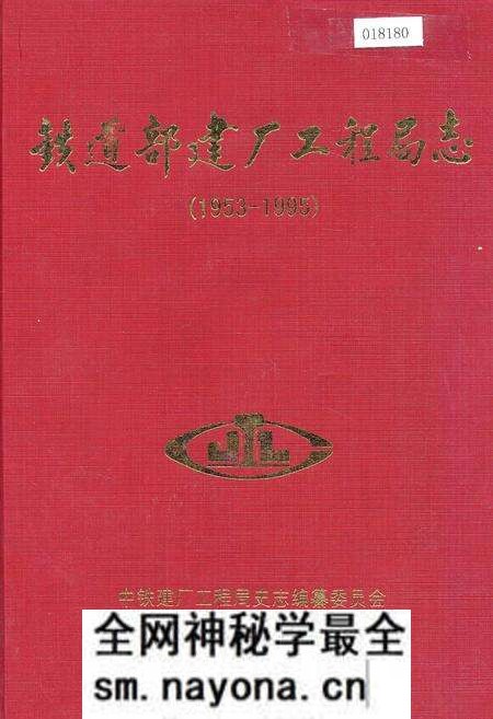 《铁道部建厂工程局志》.pdf电子版_其他志预览图 《铁道部建厂工程局志》.pdf电子版_其他志预览图