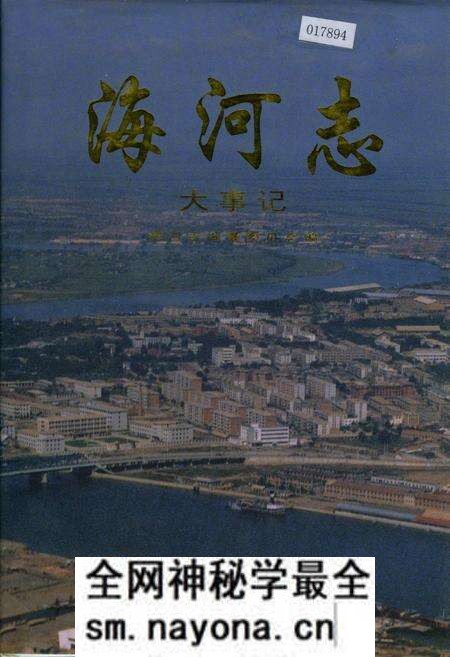 《海河志 大事记》.pdf电子版_其他志预览图 《海河志 大事记》.pdf电子版_其他志预览图